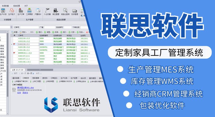 定制家具工厂管理系统