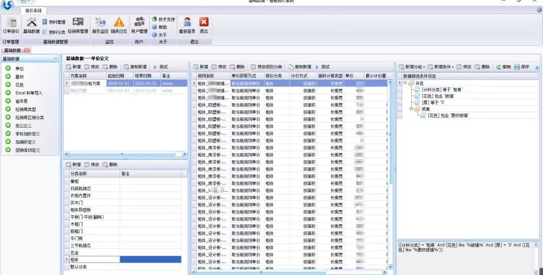 联思报价系统截图