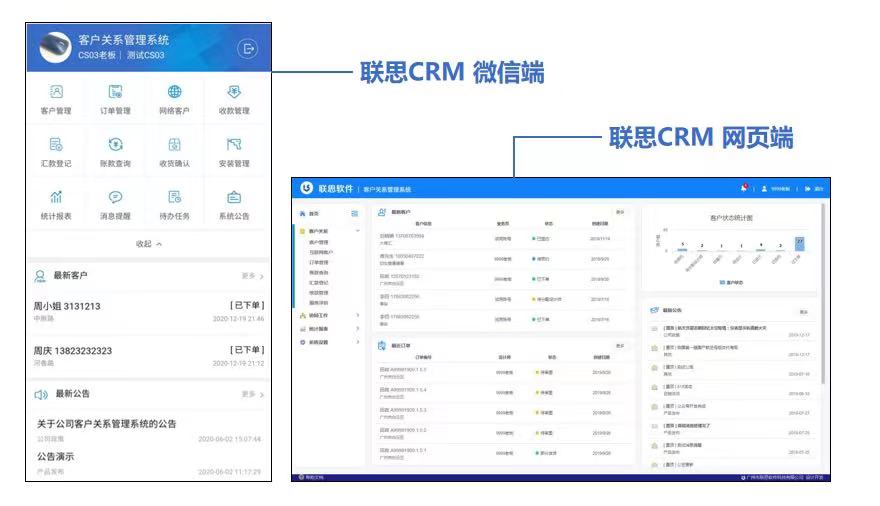 客户关系管理crm截图