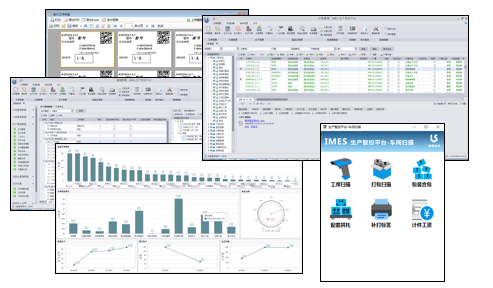 生产智控平台IMES截图