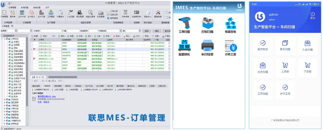 家具mes订单管理截图