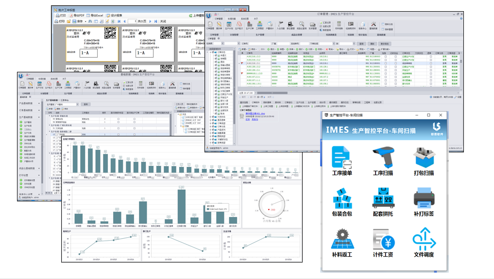 生产智控平台IMES截图