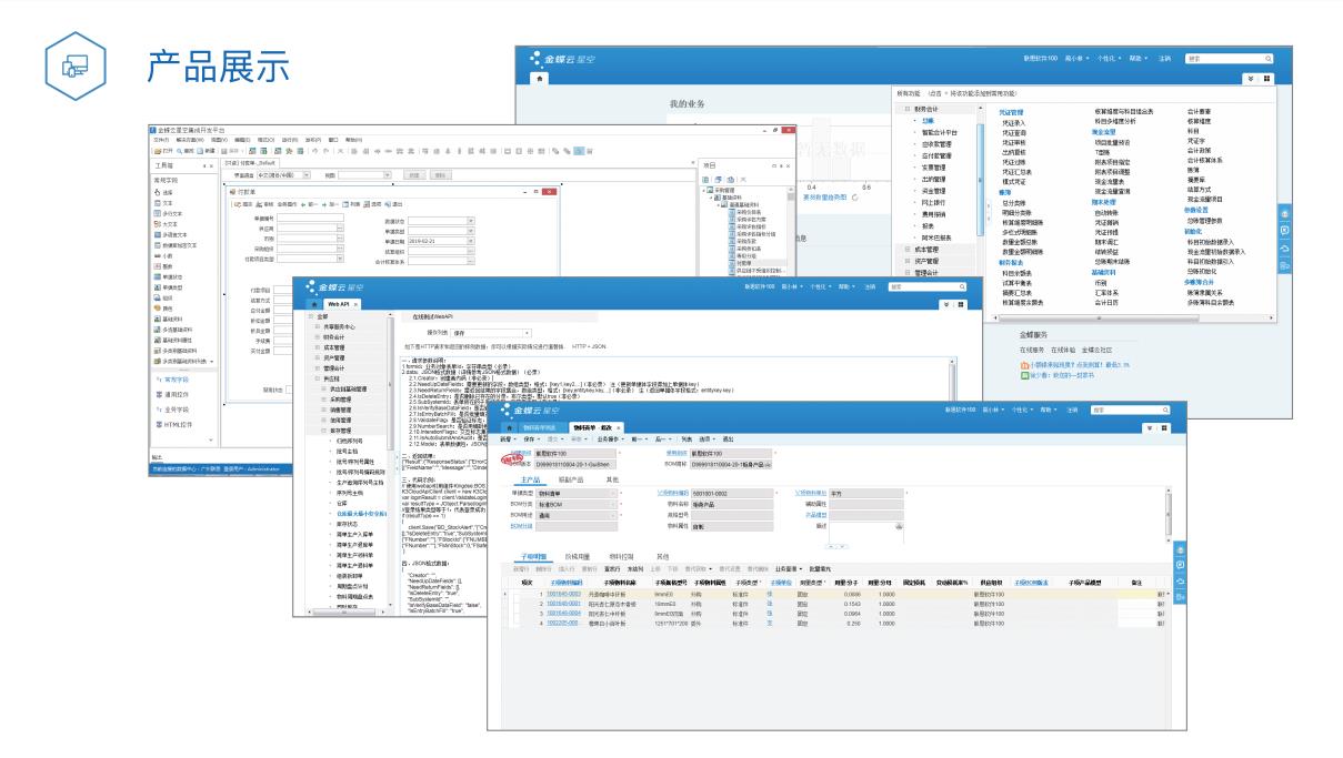 财务系统对接中间件