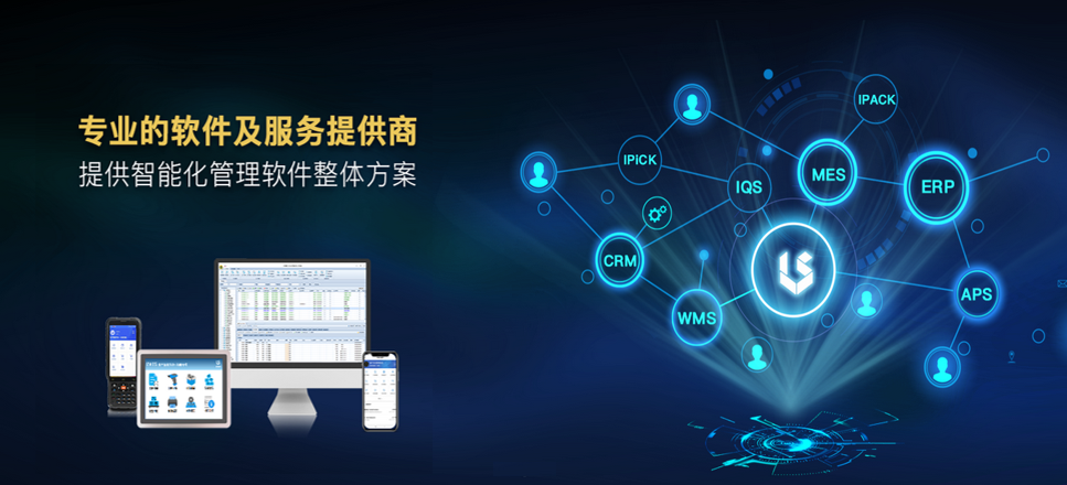 联思家具工厂管理软件