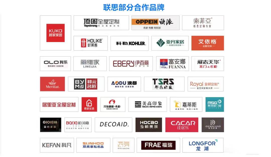 联思合作品牌