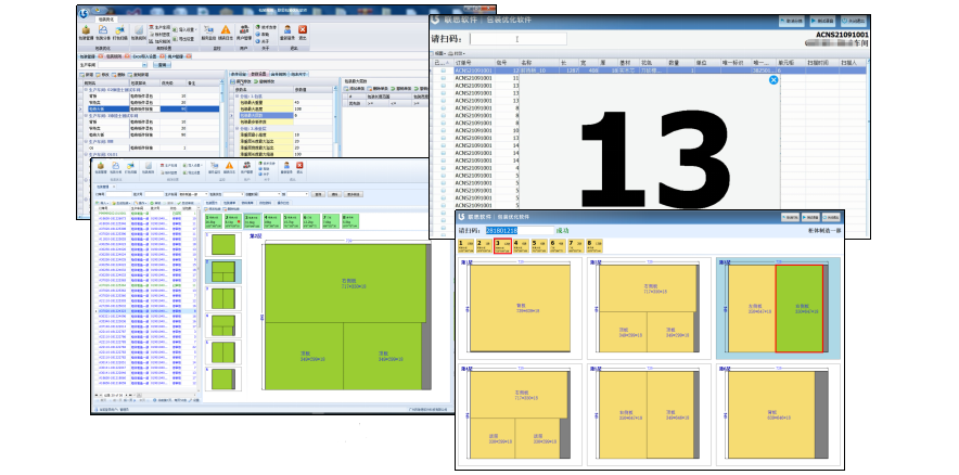 包装优化软件截图