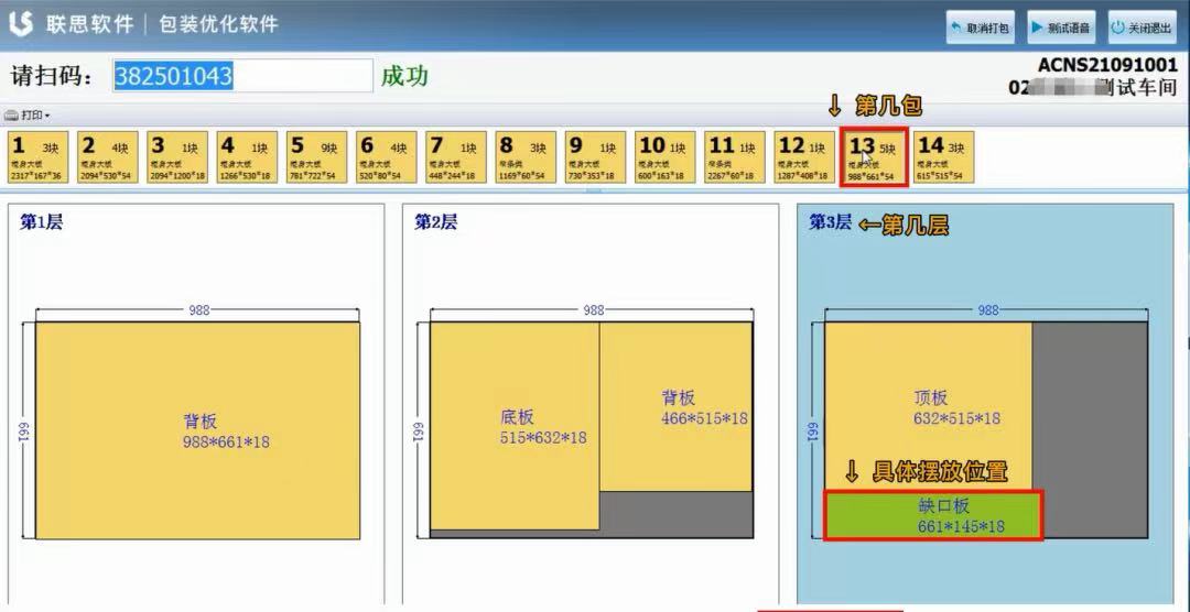联思包装优化软件