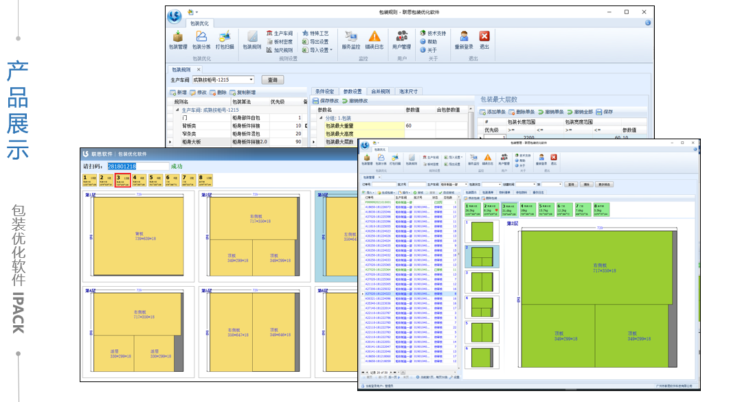 家具分拣软件截图