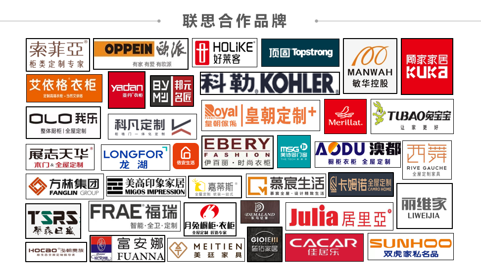 联思合作品牌