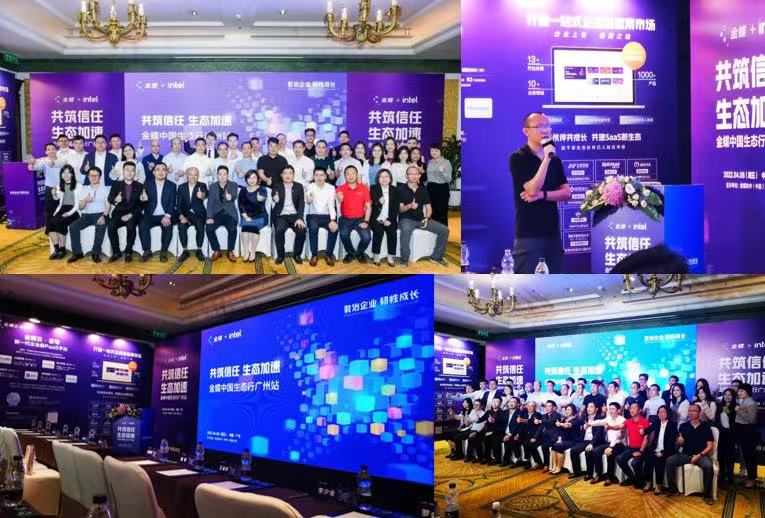 金蝶中国生态行合照