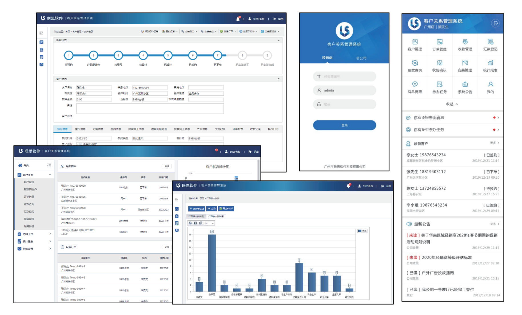 客户关系管理系统CRM截图