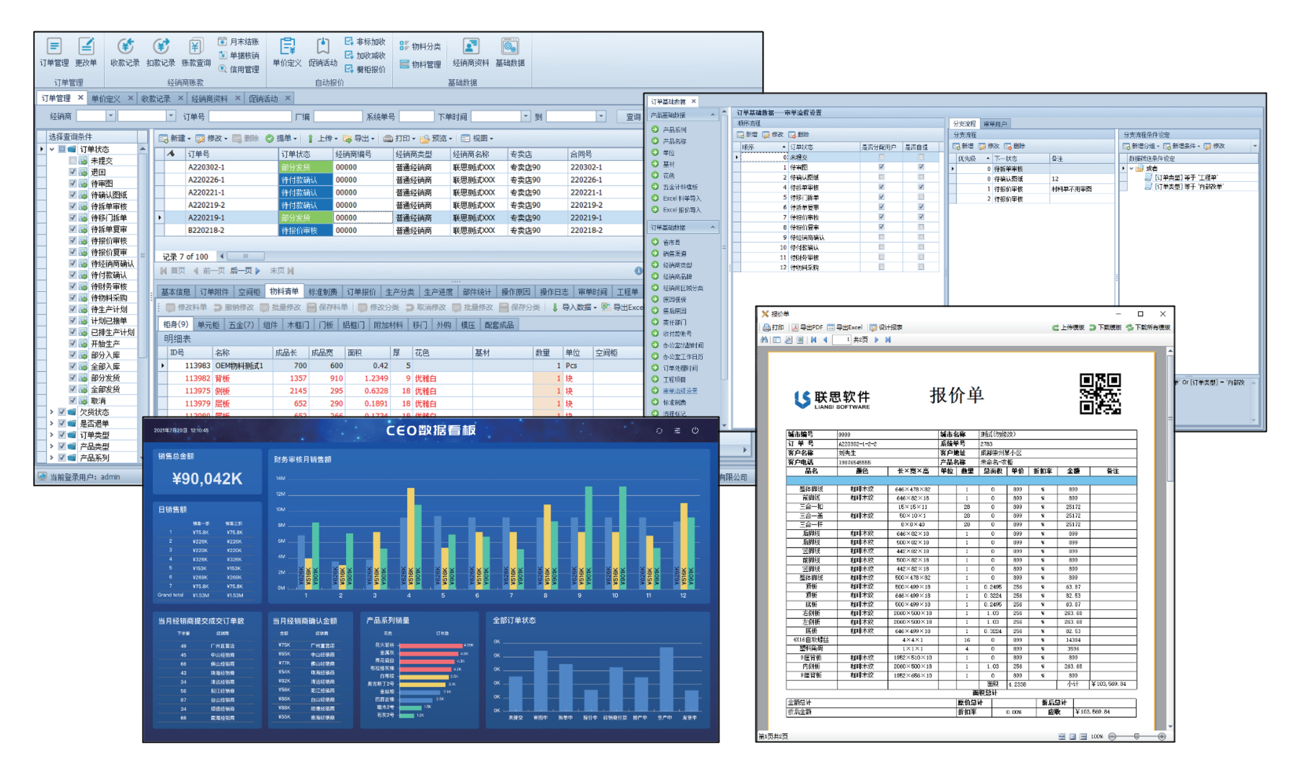 订单管理系统 OMS截图