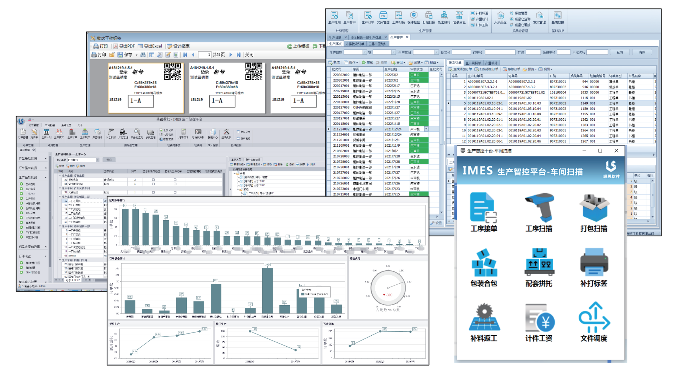 生产执行系统MES截图