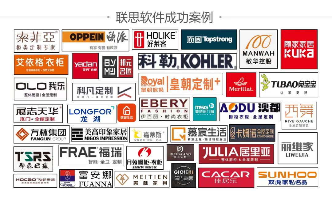 联思成功案例