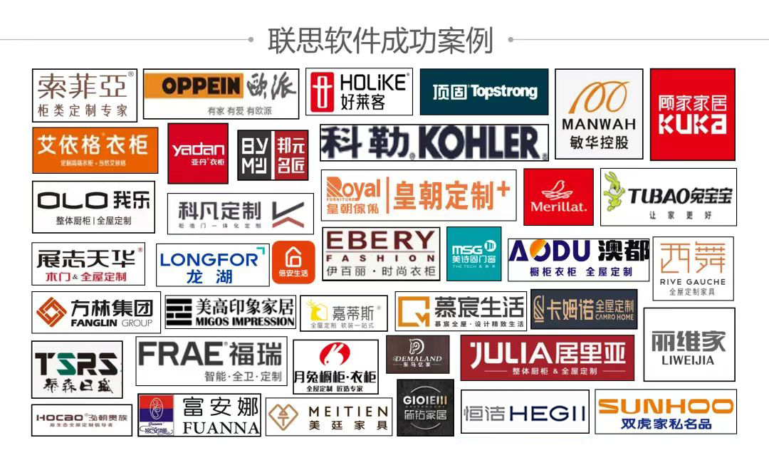 联思成功案例