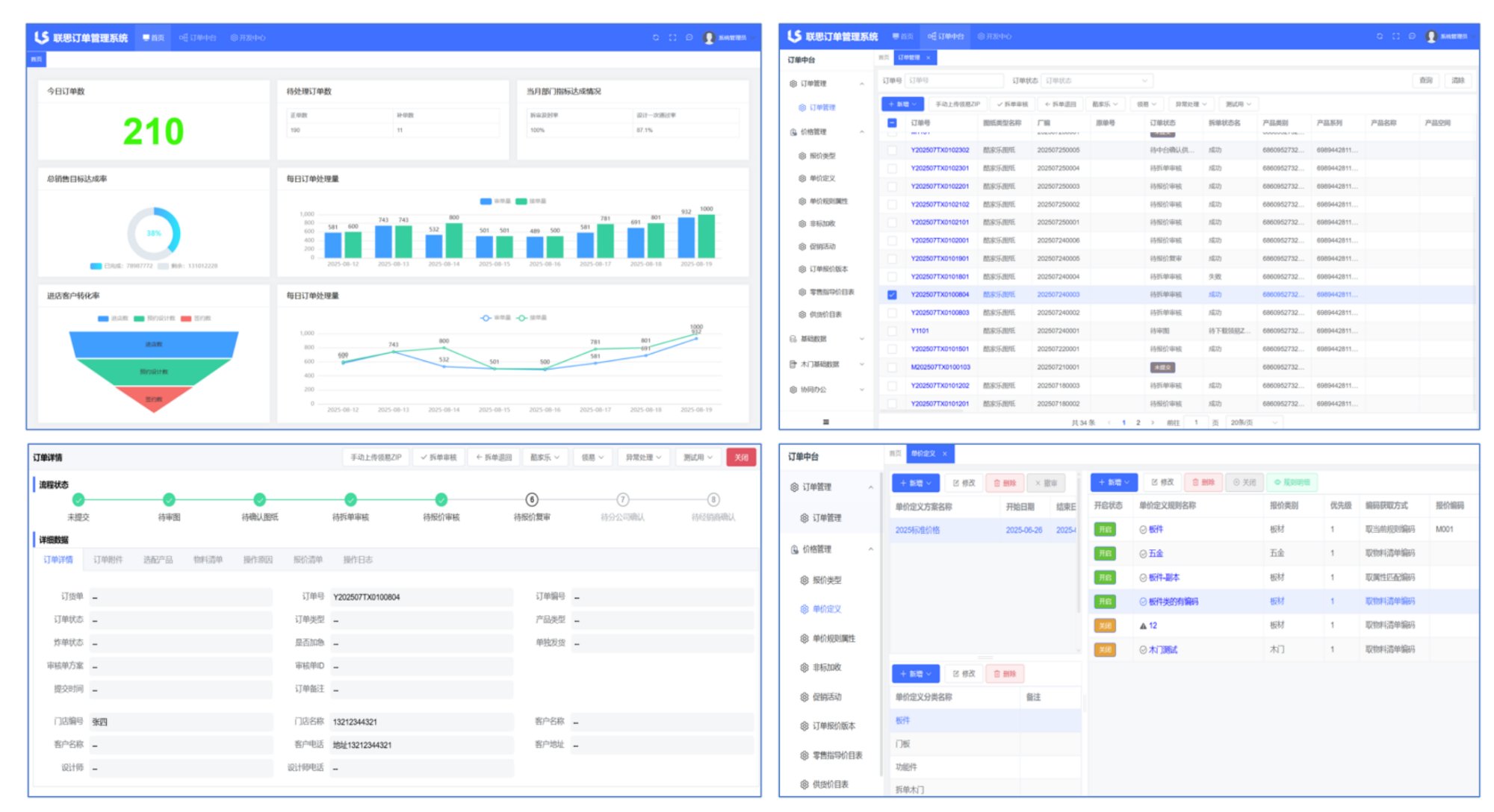 家具订单管理系统-联思软件